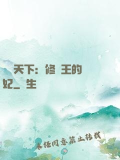 鳳驚天下：修羅王的寵妃