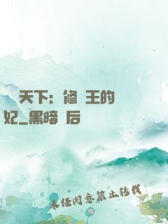 鳳驚天下：修羅王的寵妃