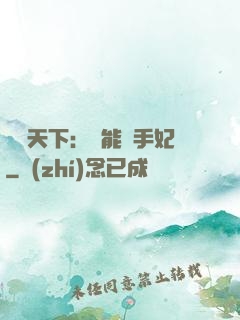 鳳驚天下：異能殺手妃