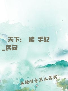 鳳驚天下：異能殺手妃