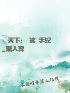 鳳驚天下：異能殺手妃