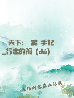 鳳驚天下：異能殺手妃