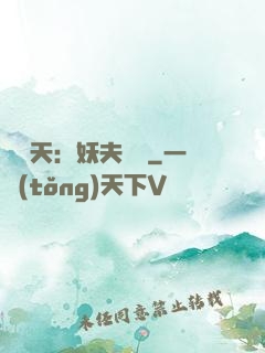 鳳驚天：妖夫難馴