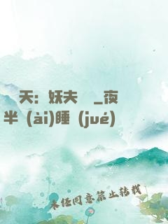 鳳驚天：妖夫難馴