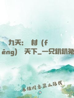 鳳鳴九天：廢材風(fēng)華驚天下