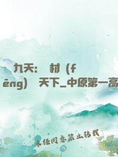 鳳鳴九天：廢材風(fēng)華驚天下