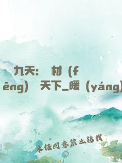 鳳鳴九天：廢材風(fēng)華驚天下