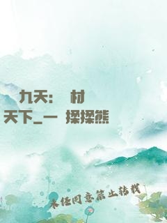 鳳鳴九天：廢材風華驚天下