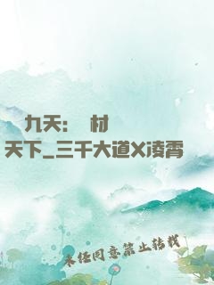 鳳鳴九天：廢材風華驚天下