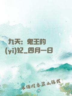 鳳鳴九天：鬼王的嬌寵醫(yī)妃