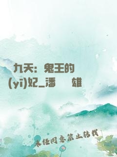 鳳鳴九天：鬼王的嬌寵醫(yī)妃