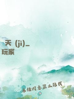 鳴天紀(jì)