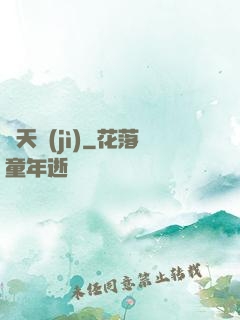 鳴天紀(jì)