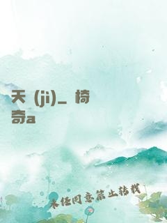 鳴天紀(jì)