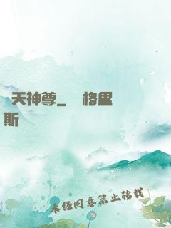 鴻天神尊
