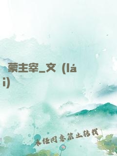 鴻蒙主宰