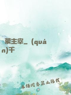 鴻蒙主宰