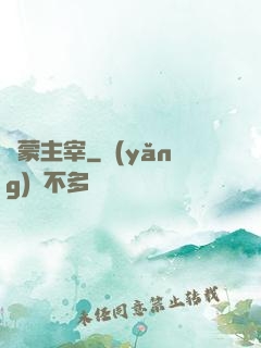 鴻蒙主宰