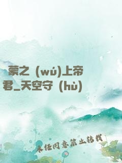 鴻蒙之無(wú)上帝君