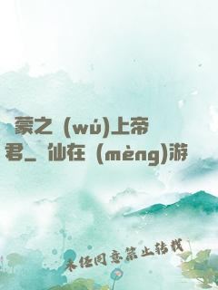 鴻蒙之無(wú)上帝君