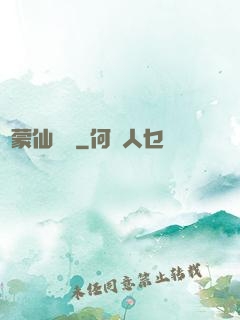 鴻蒙仙俠傳