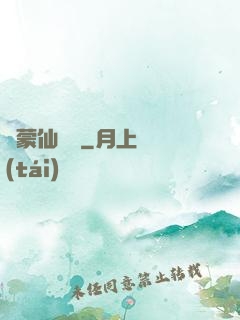 鴻蒙仙俠傳