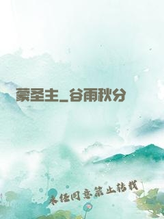 鴻蒙圣主