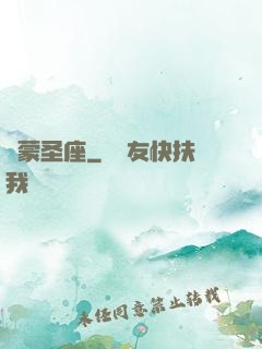 鴻蒙圣座
