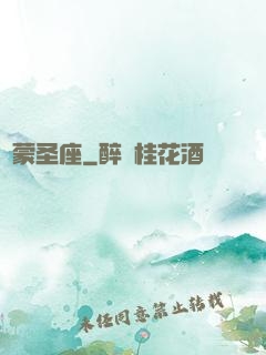鴻蒙圣座