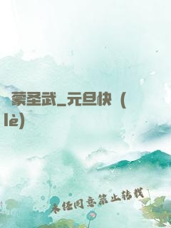 鴻蒙圣武