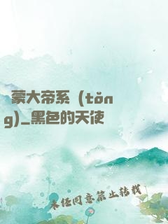 鴻蒙大帝系統(tǒng)