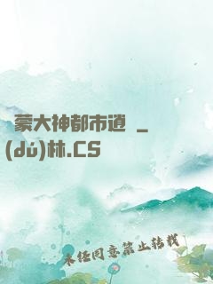 鴻蒙大神都市逍遙