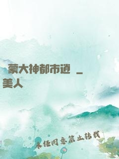 鴻蒙大神都市逍遙