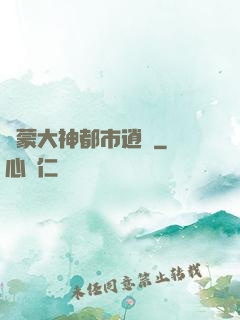 鴻蒙大神都市逍遙