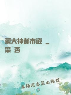 鴻蒙大神都市逍遙