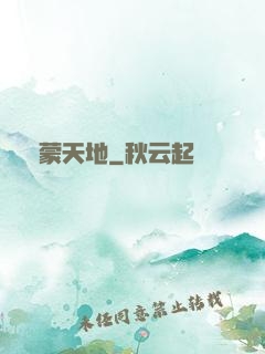 鴻蒙天地