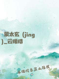 鴻蒙太玄經(jīng)