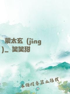 鴻蒙太玄經(jīng)
