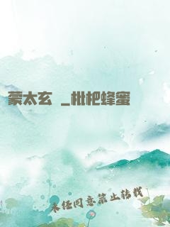 鴻蒙太玄經