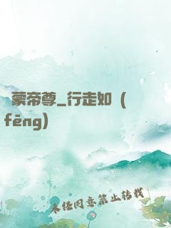 鴻蒙帝尊