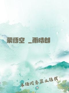 鴻蒙悟空傳