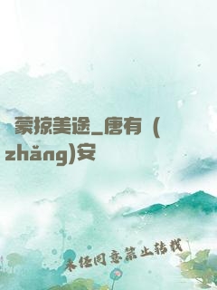 鴻蒙掠美途