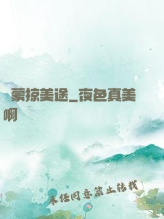 鴻蒙掠美途