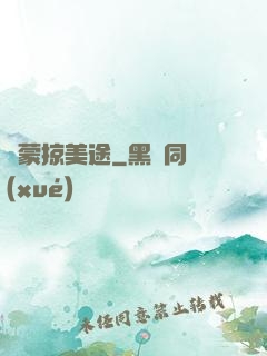 鴻蒙掠美途