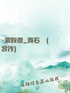 鴻蒙教尊