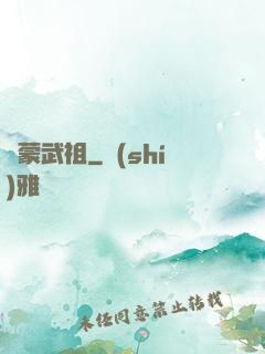 鴻蒙武祖