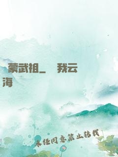鴻蒙武祖