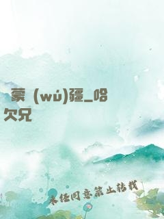 鴻蒙無(wú)疆