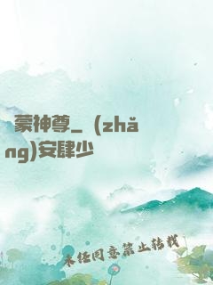 鴻蒙神尊