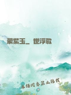 鴻蒙紫玉